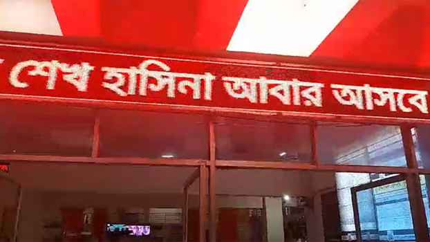 এবার রেলস্টেশনের স্ক্রিনে ভেসে উঠল ‘শেখ হাসিনা আবার আসবে’